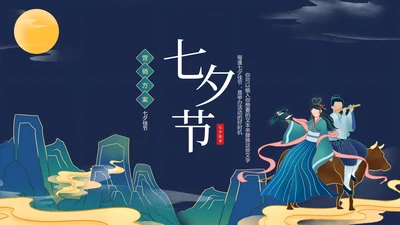 绿色七夕鎏金古风PPT模板