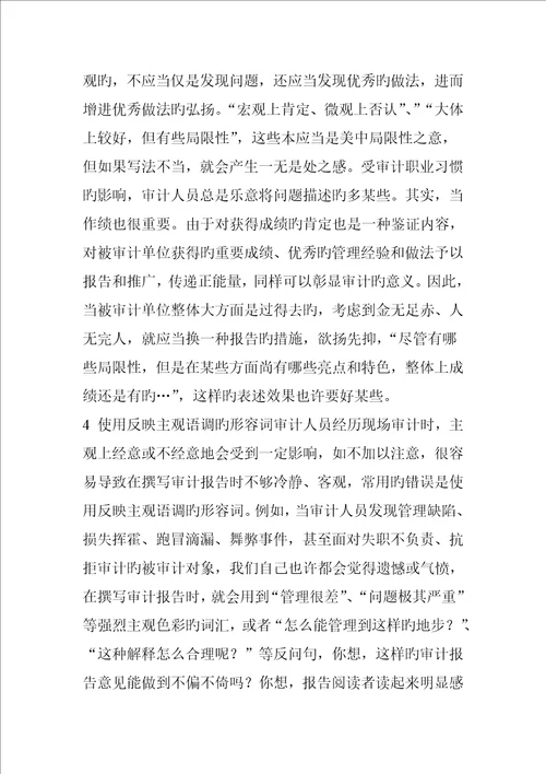 写好设计标准报告应当避免的十个错误