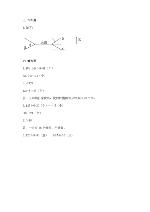 人教版三年级下册数学期中测试卷完整参考答案.docx