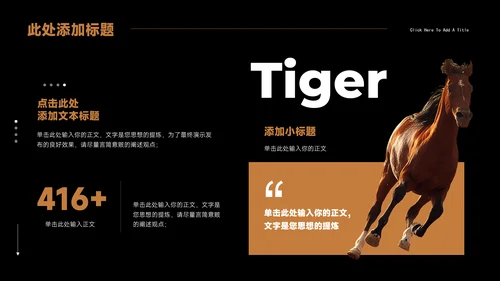 Tiger老虎通用PPT演示模板