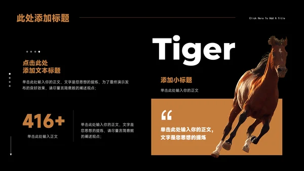 Tiger老虎通用PPT演示模板