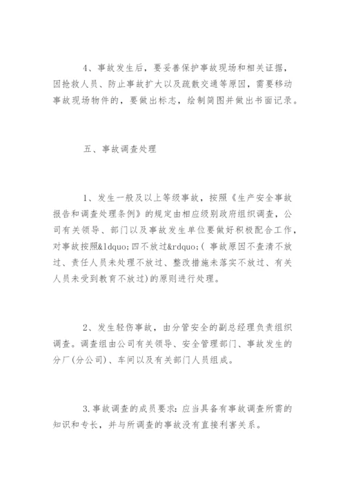 事故管理制度_事故管理制度规定.docx