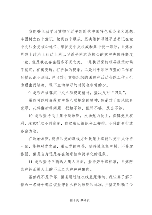 对照党章、《准则》、《条例》，从以下18个方面自我重点查摆材料.docx