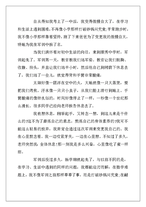 2022年初中作文改变了我600字素材