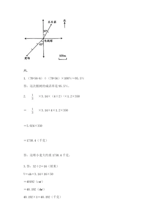 六年级毕业班数学期末考试试卷附答案（满分必刷）.docx