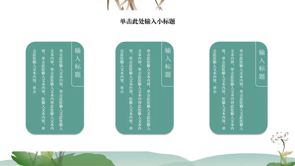 绿色水墨中国风山水花卉文学主题教育PPT模板