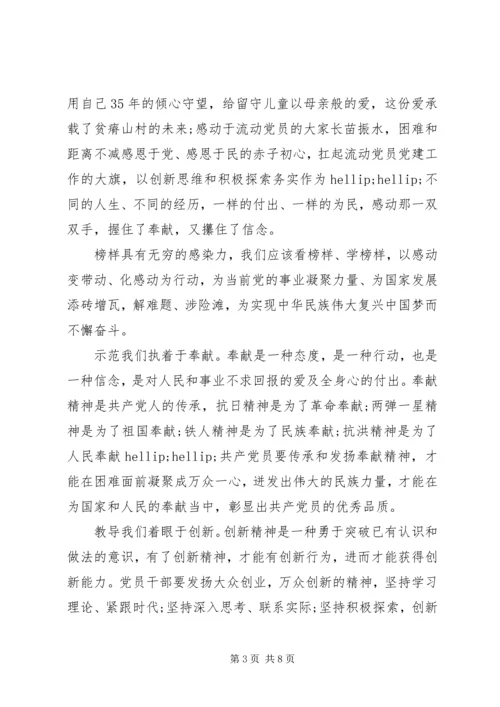 榜样学习收看体会.docx