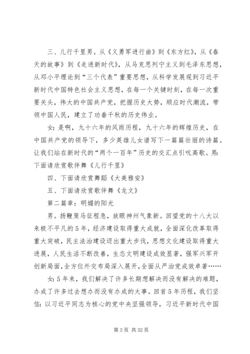 学习十九大精神“放歌新时代”主持词.docx