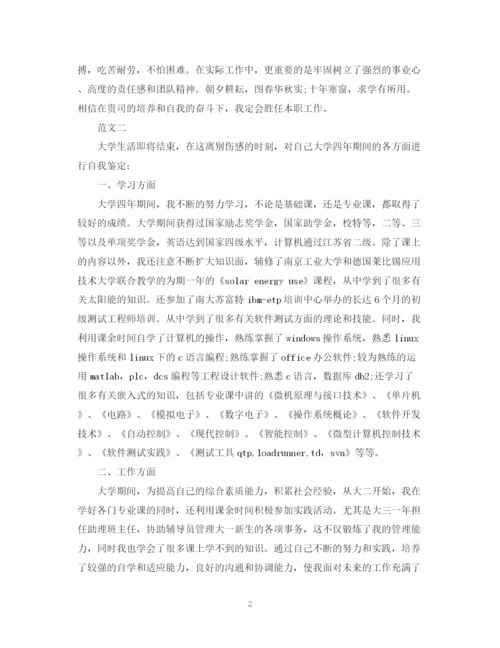 精编之大学毕业生自我鉴定范文500字.docx