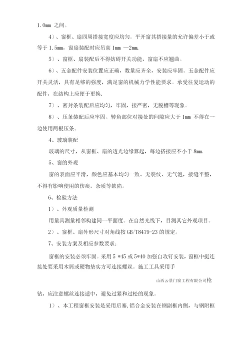 断桥铝窗施工方案.docx