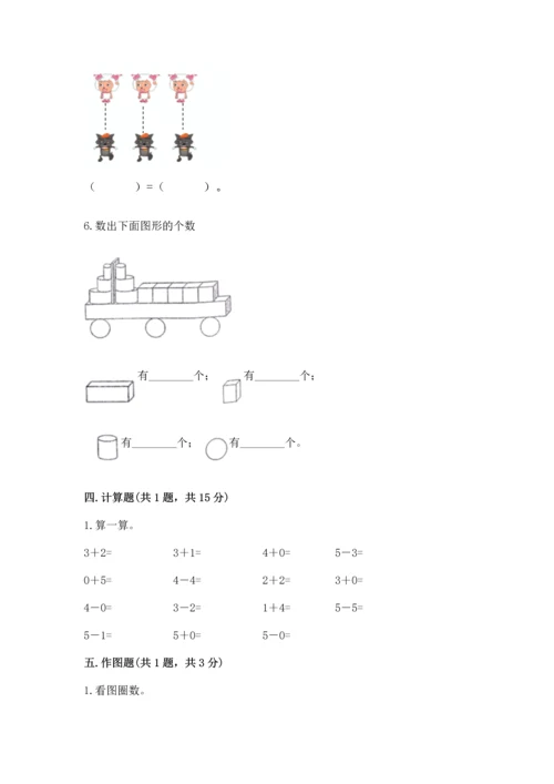 人教版一年级上册数学期中测试卷带答案（培优b卷）.docx