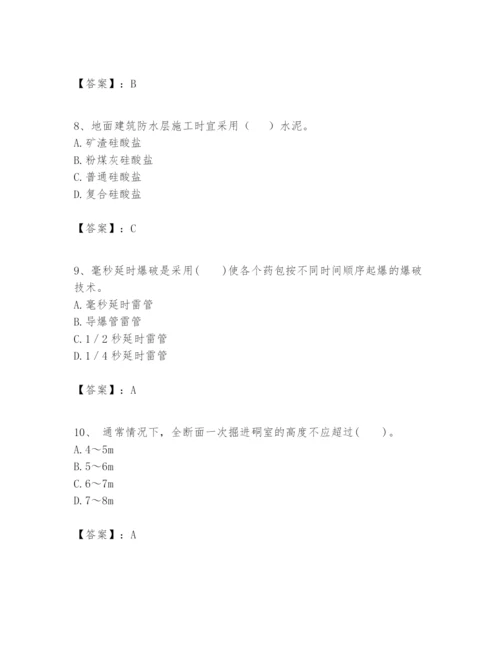 2024年一级建造师之一建矿业工程实务题库（考点梳理）.docx