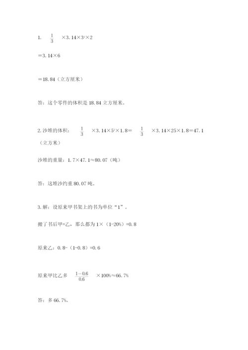 苏教版六年级数学小升初试卷含答案【综合卷】.docx