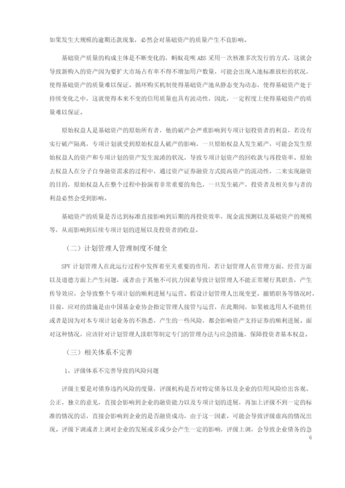 8729723_仇静_蚂蚁花呗资产证券化问题调查研究_毕业论文（已修改）.docx