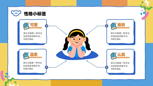 插画风小学生个人简历自我介绍PPT模板