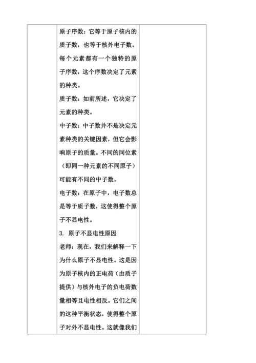课题2 原子结构教学设计 2024新人教版九年级化学上册第三单元
