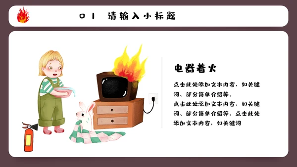 火警119消防知识安全培训通用PPT课件