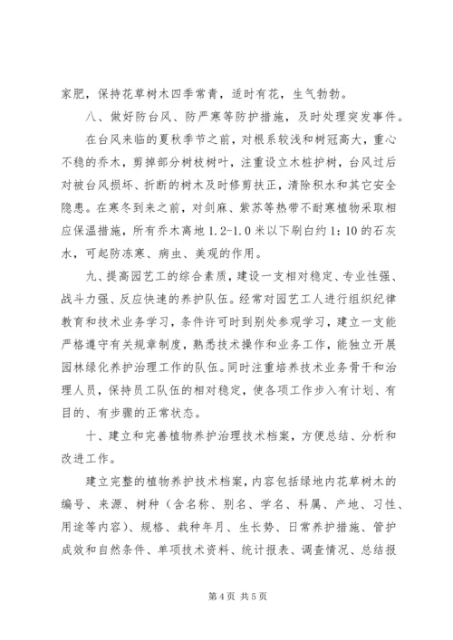 年绿化养护计划_1 (4).docx