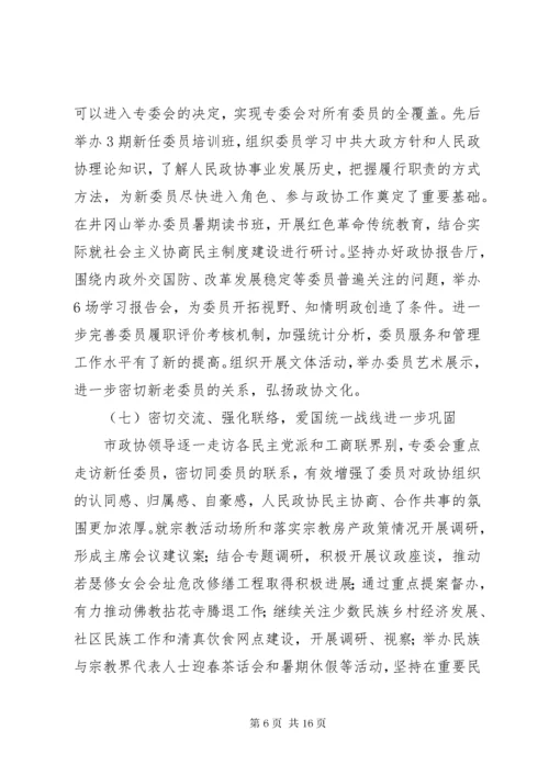 市政协常委会工作报告 (2).docx