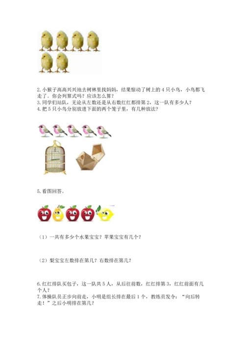人教版一年级上册数学期中测试卷审定版.docx
