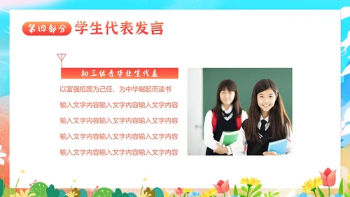 小学初中高中毕业典礼结业典礼毕业典礼PPT模板毕业典礼毕业