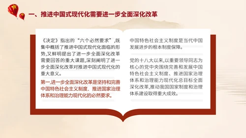 二十届三中全会关于推进中国式现代化进一步全面深化改革党课ppt