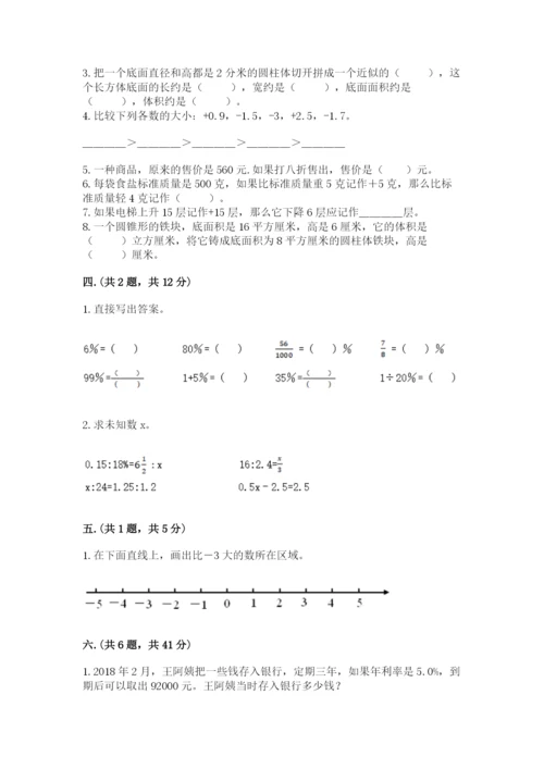 人教版数学小升初模拟试卷及参考答案（模拟题）.docx