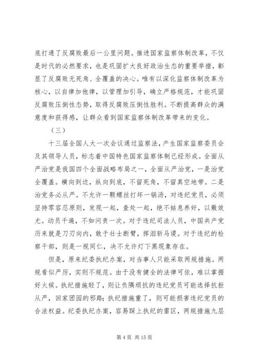 学习《中华人民共和国监察法》心得体会十篇.docx