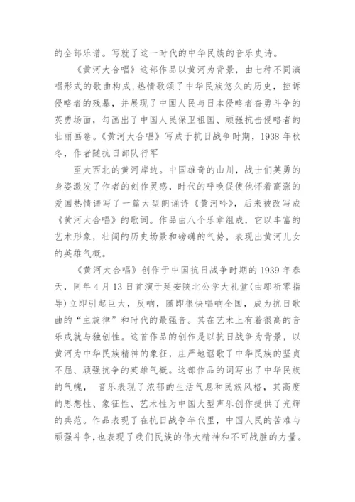 黄河大合唱课文赏析.docx