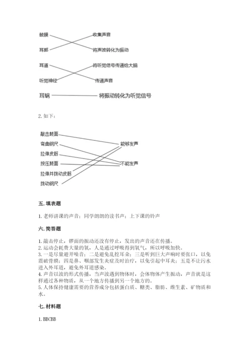 教科版四年级上册科学期末测试卷各版本.docx