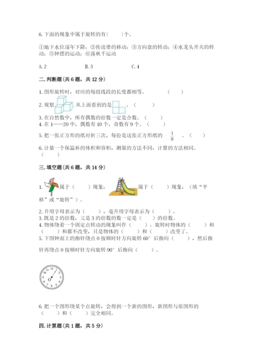 人教版数学五年级下册期末测试卷精品【巩固】.docx