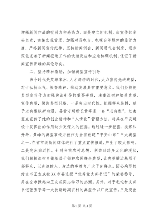 加强三项舆论引导工作积极营造和谐舆论环境.docx