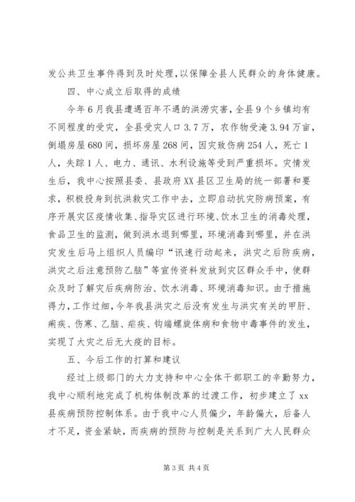 县疾病预防控制体系建设情况汇报 (6).docx