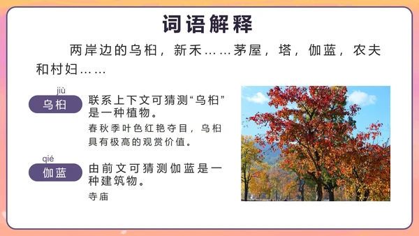 部编版六年级上册第二十五课好的故事PPT模板