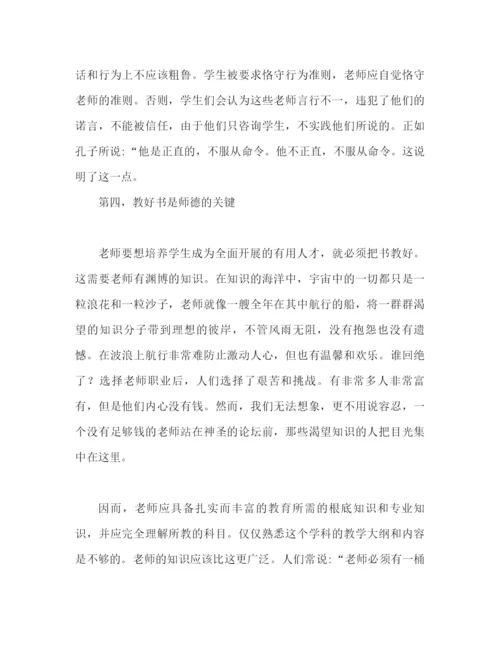 精编之师德培训心得体会范文（通用）.docx