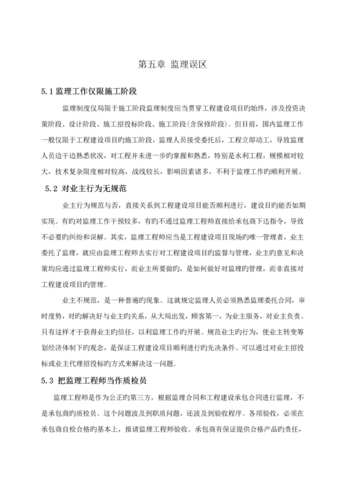 关键工程监理优秀毕业设计.docx