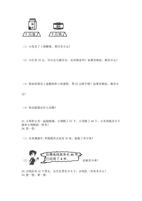 二年级上册数学应用题100道及参考答案（模拟题）.docx