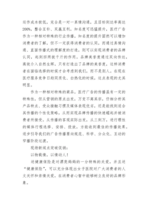 母亲节活动方案_47.docx