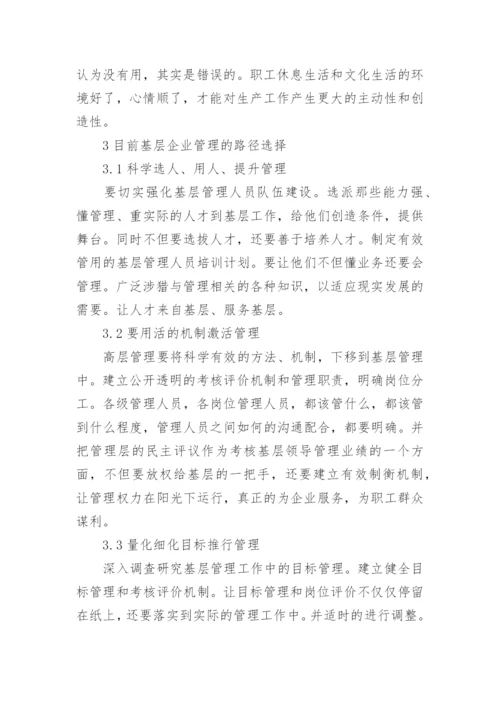 社会管理学论文.docx