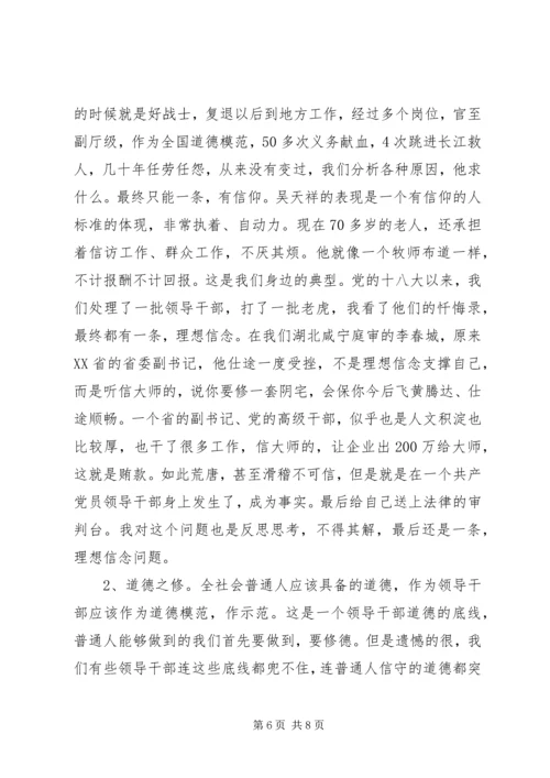 李鸿忠学习“三严三实”专题教育党课（全文）.docx