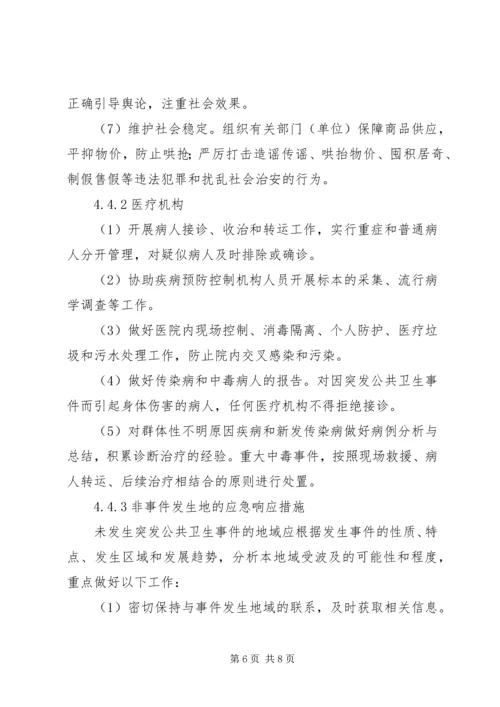 乡镇突发公共卫生事件应急预案.docx