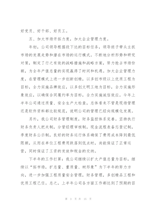 上半年工作总结2022.docx