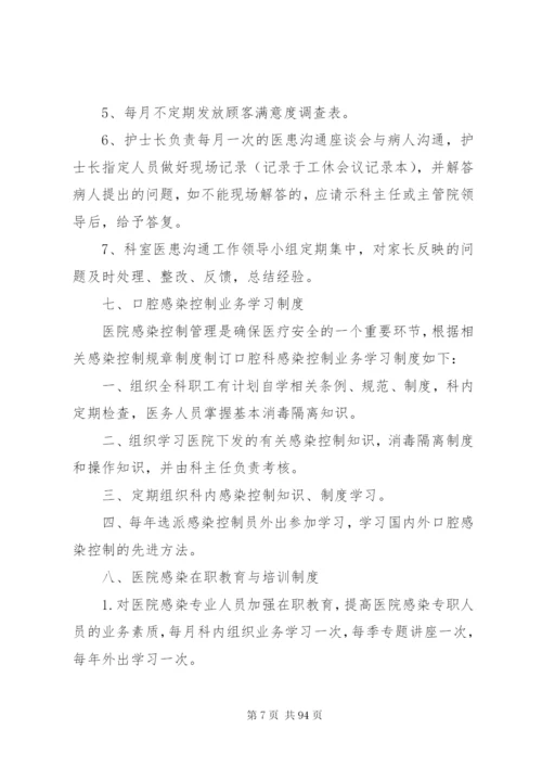 口腔门诊规章制度.docx