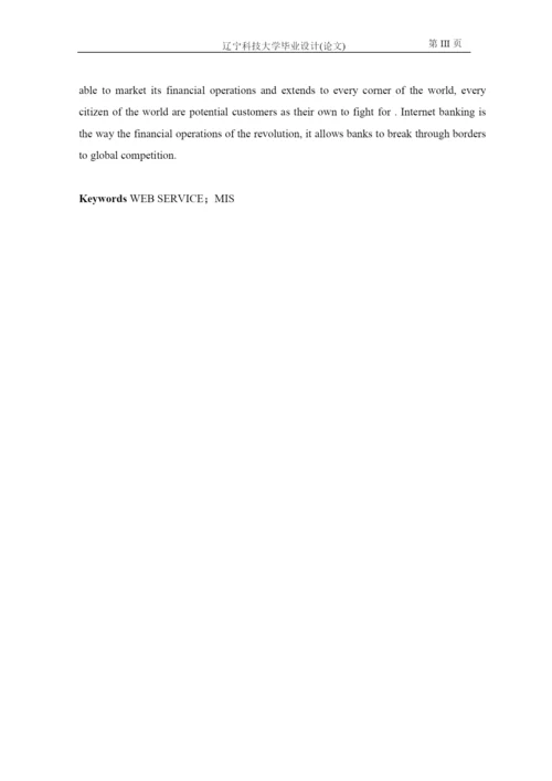 银行账户管理系统毕业论文.docx