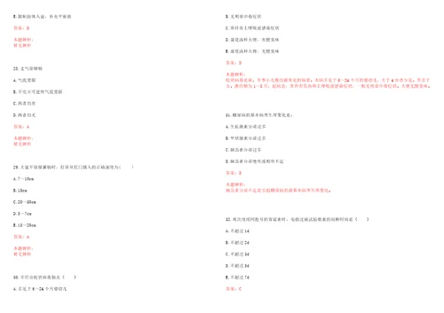 2021年11月内蒙古呼和浩特市和林格尔县招聘合同制校医22人笔试参考题库答案解析