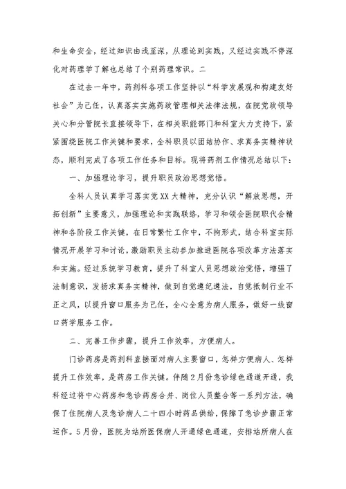 2022年医院药剂科个人工作总结范文