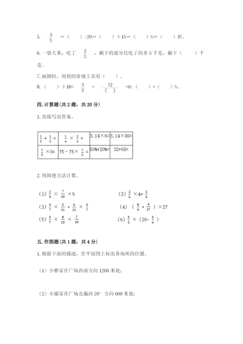 六年级上册数学期末测试卷带答案（满分必刷）.docx