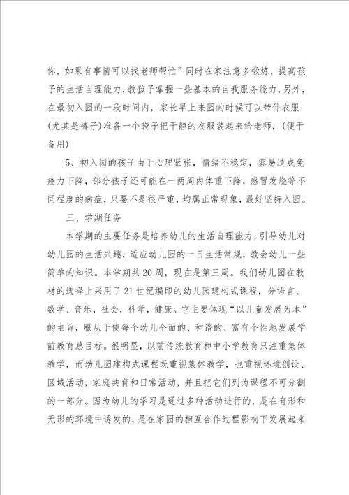 小班第一学期期末家长会发言稿