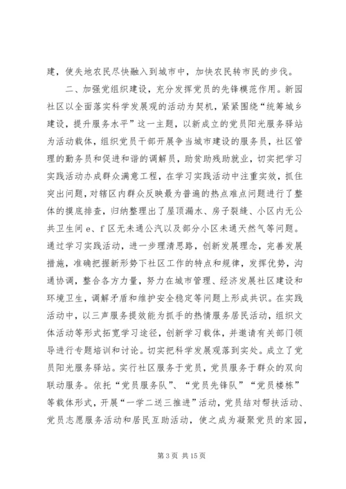 安全汇报材料新园公司 (5).docx