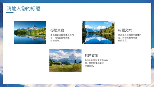 实景大气自然旅游宣传手册PPT模板